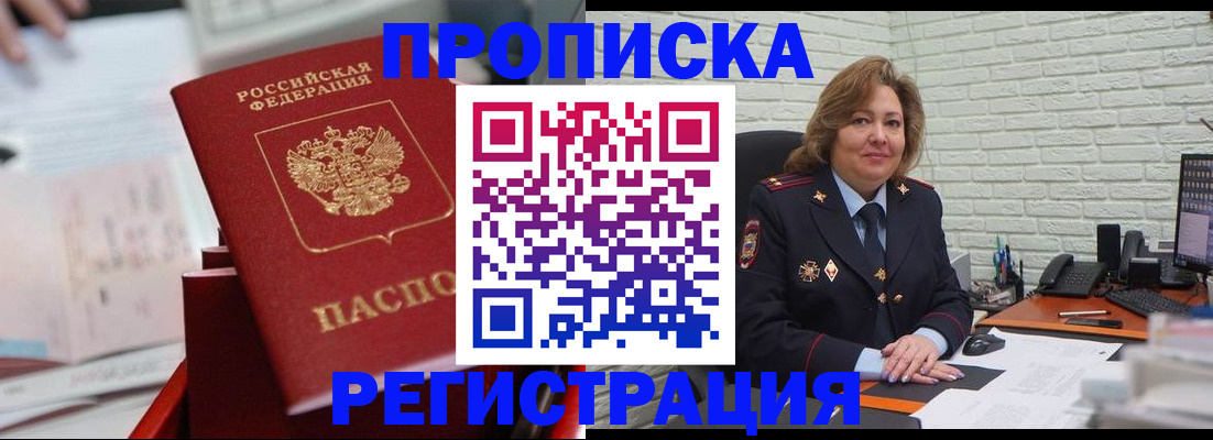 прописка для военкомата в Данилове