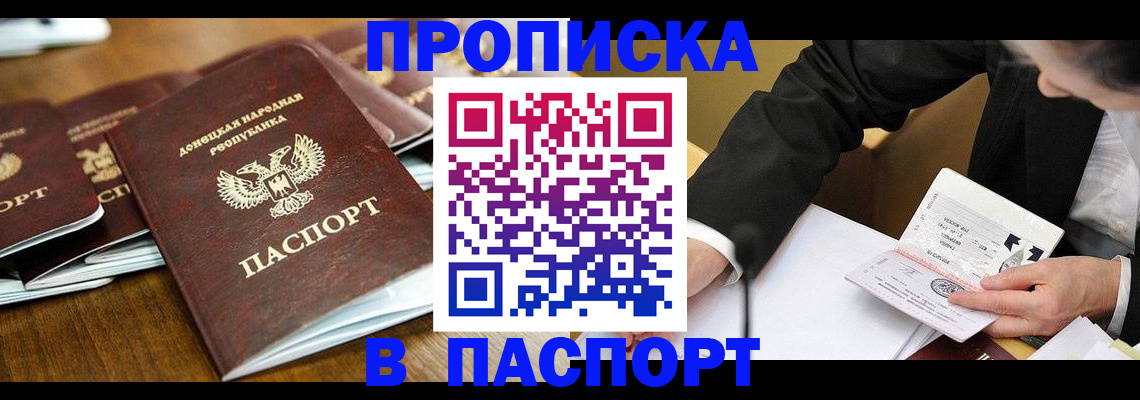 прописка для школы в Данилове